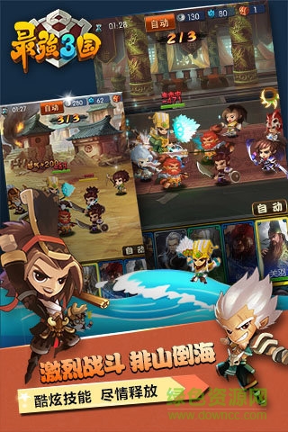 最强三国单机版图4