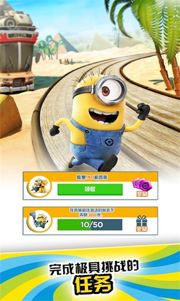 小黄人快跑(MinionRush)游戏完整版图1