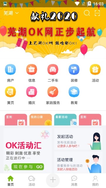 芜湖OK网手机免费版图1