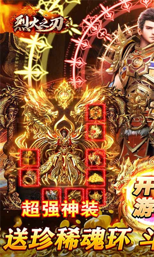 烈火之刃GM亿爆斗罗  安卓版图1