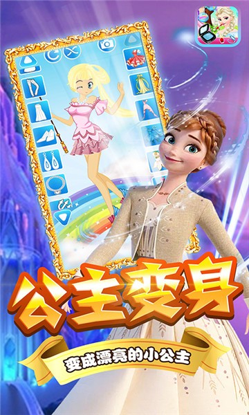 巴拉啦公主全身变手游直装版图3