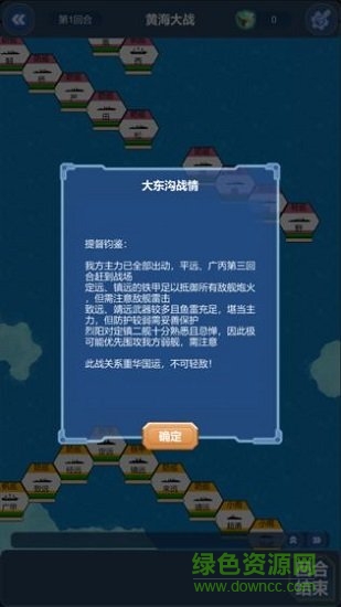 北洋海战棋安卓免费版图2