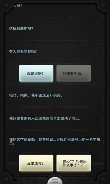 生命线Lifeline最新免费版图2