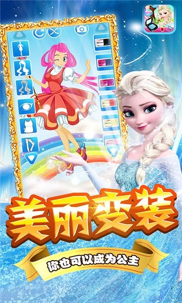 巴拉啦公主全身变手游直装版图2