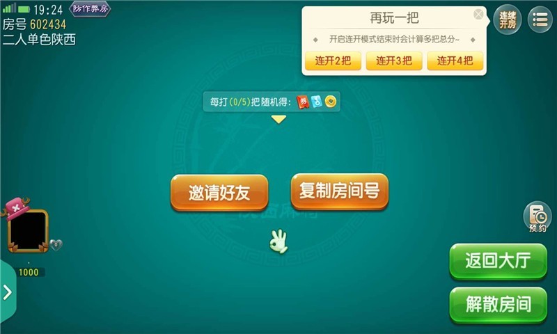 闲来陕西麻将手机版图2
