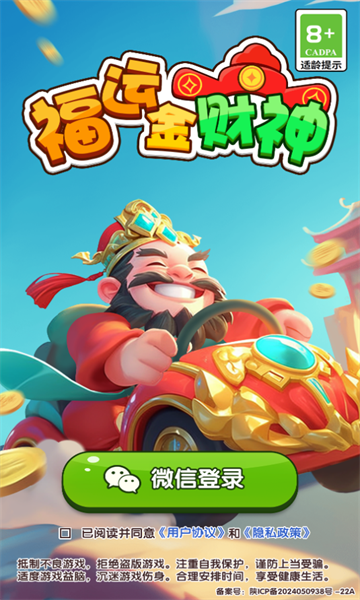 福运金财神正版图1