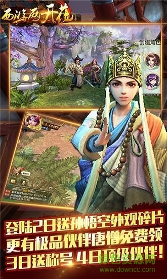 西游两开花安卓官方版图2