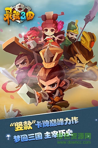 最强三国单机版图3
