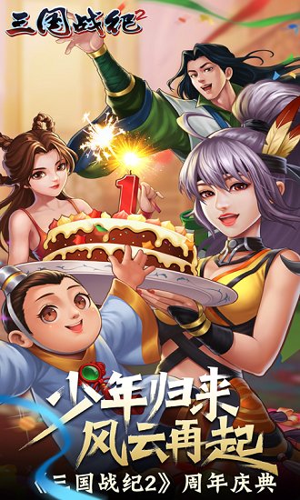 欢动三国战纪2官方版图1