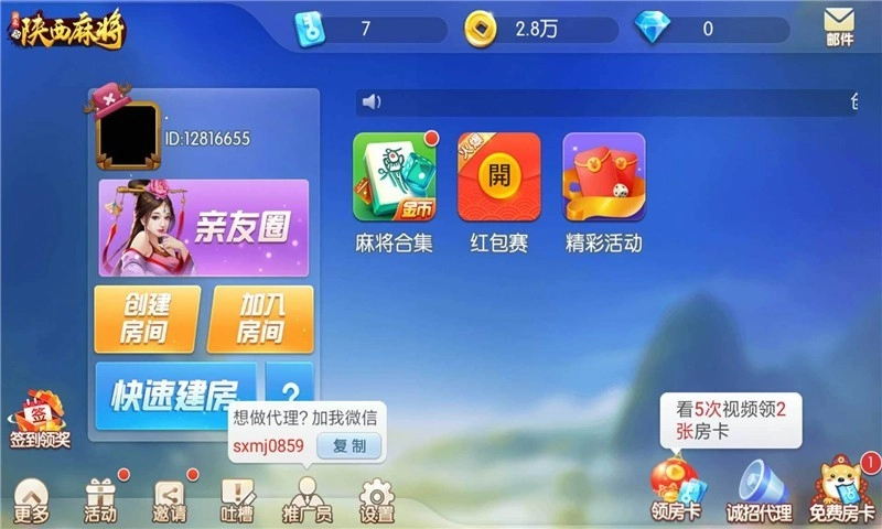 闲来陕西麻将手机版图1