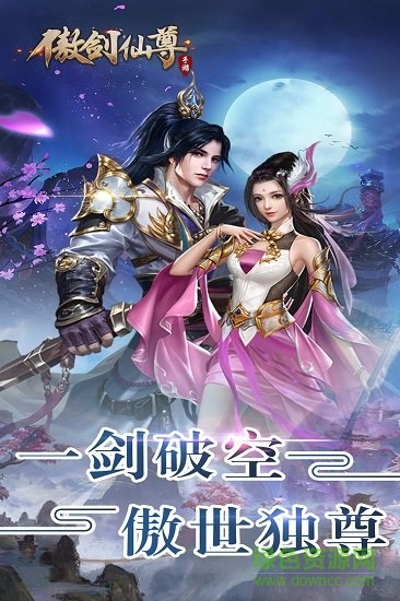 傲剑仙尊安卓官方版图1