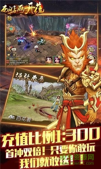 西游两开花安卓官方版图1