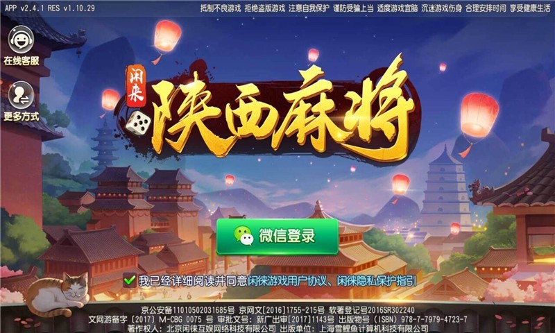 闲来陕西麻将手机版图3