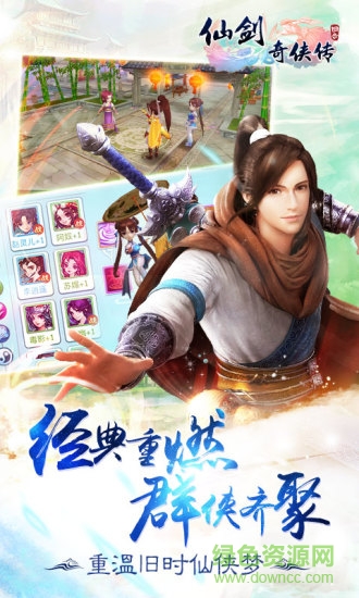 仙剑奇侠传回合3d游戏纯净版图2