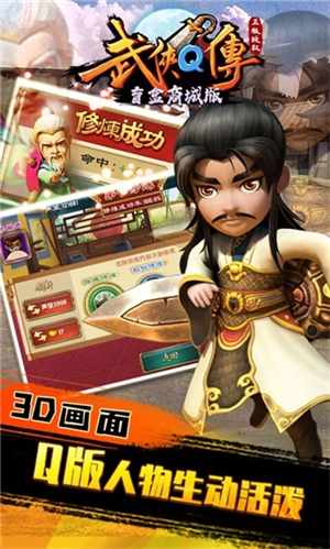 武侠q传  安卓版图4