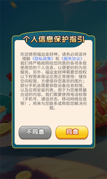福运金财神正版图3
