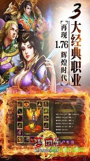 梦回传奇手机版图3