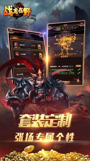 战龙在野BT无广告版图2