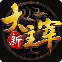 新大主宰摩奇卡卡最新版