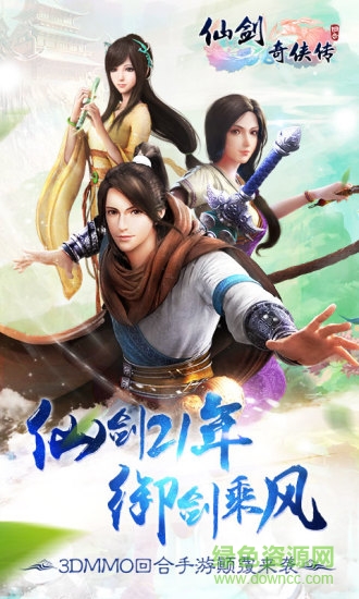 仙剑奇侠传回合3d游戏纯净版图1