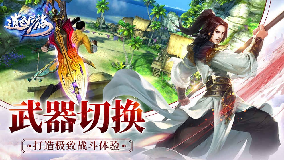 逍遥游之问鼎青云图3