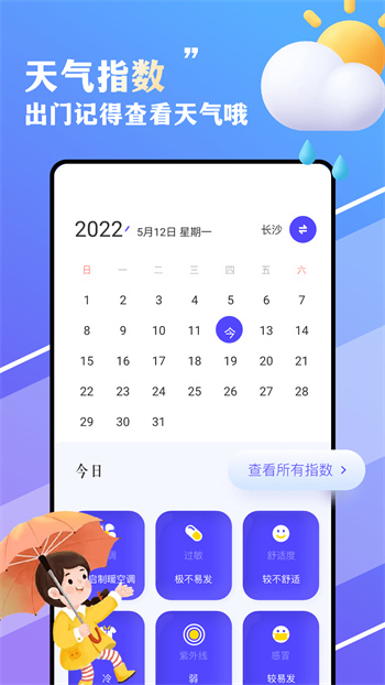 围观天气预报手机最新版图2