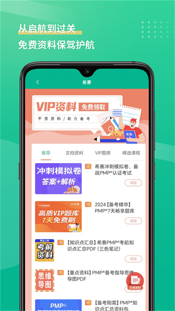 pmp项目管理助手安卓官方版图2