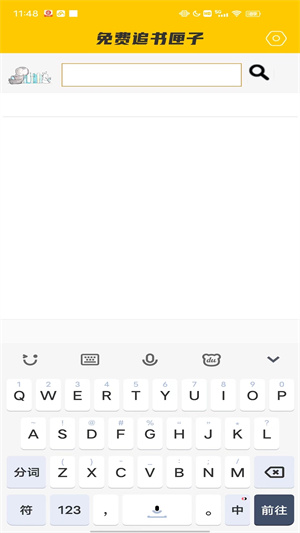 追书匣子最新免费版图2