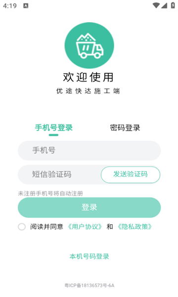 优途快达施工端无广告版图1