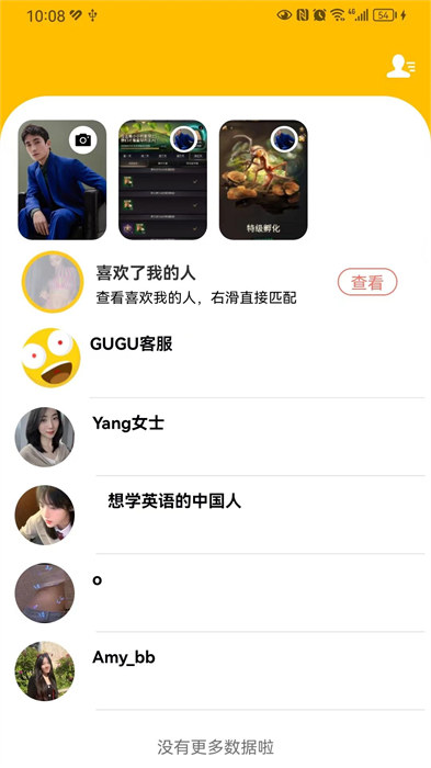 gugu交友直装版图3
