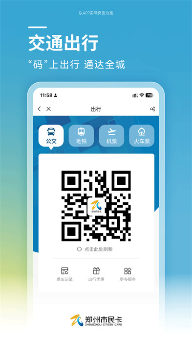 郑州市民卡通用版图2