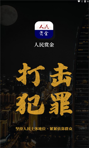 人民赏金软件官方最新版图3