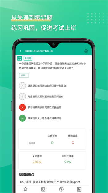 pmp项目管理助手安卓官方版图1