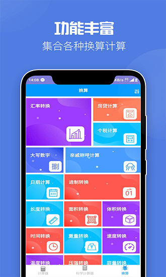 飞速计算器官方最新版图3
