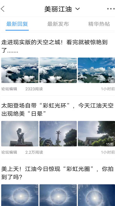 江油论坛官方版图1