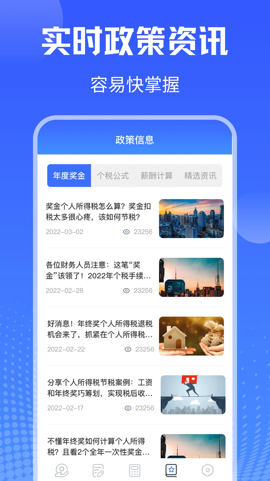 个人所得税申报官方正版图3