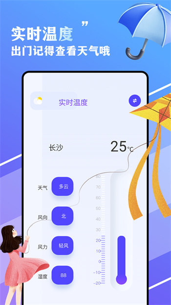 围观天气预报手机最新版图1