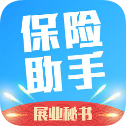 保险助手手机版