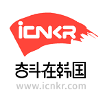 奋斗在韩国免费原版