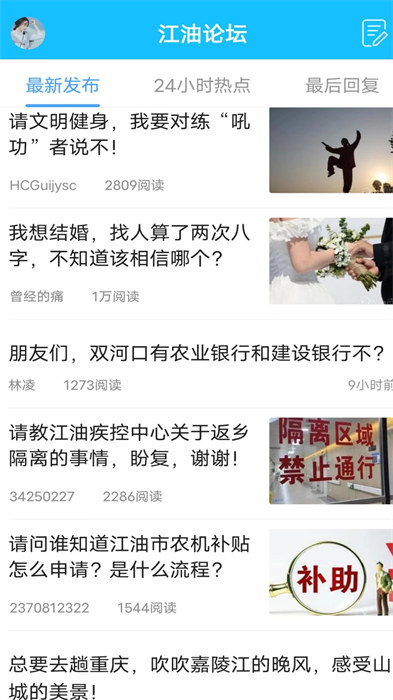 江油论坛官方版图3