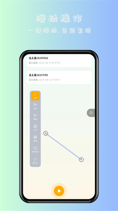 万用自动连点点击器手机版图2