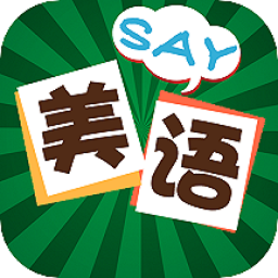 美语怎么说手机正版