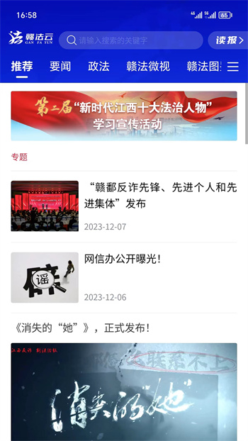 赣法云融媒体平台安卓官方版图1