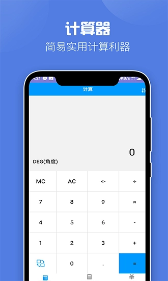 飞速计算器官方最新版图1