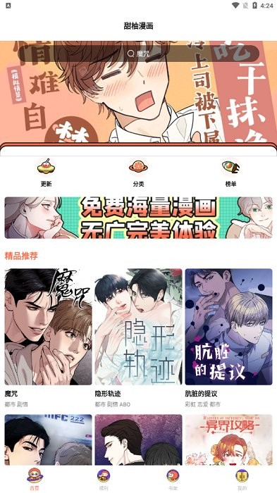 甜柚漫画通用版图3