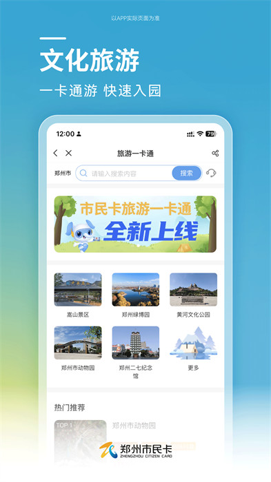 郑州市民卡通用版图1