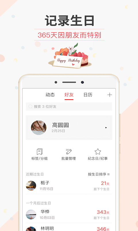 生日管家软件正版图1