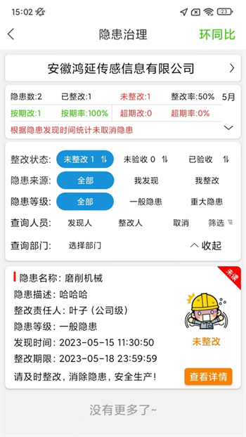 微安全官方版图3