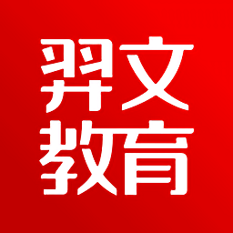 羿文教育软件安卓官方版