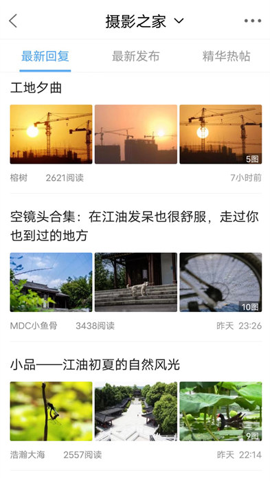 江油论坛官方版图2